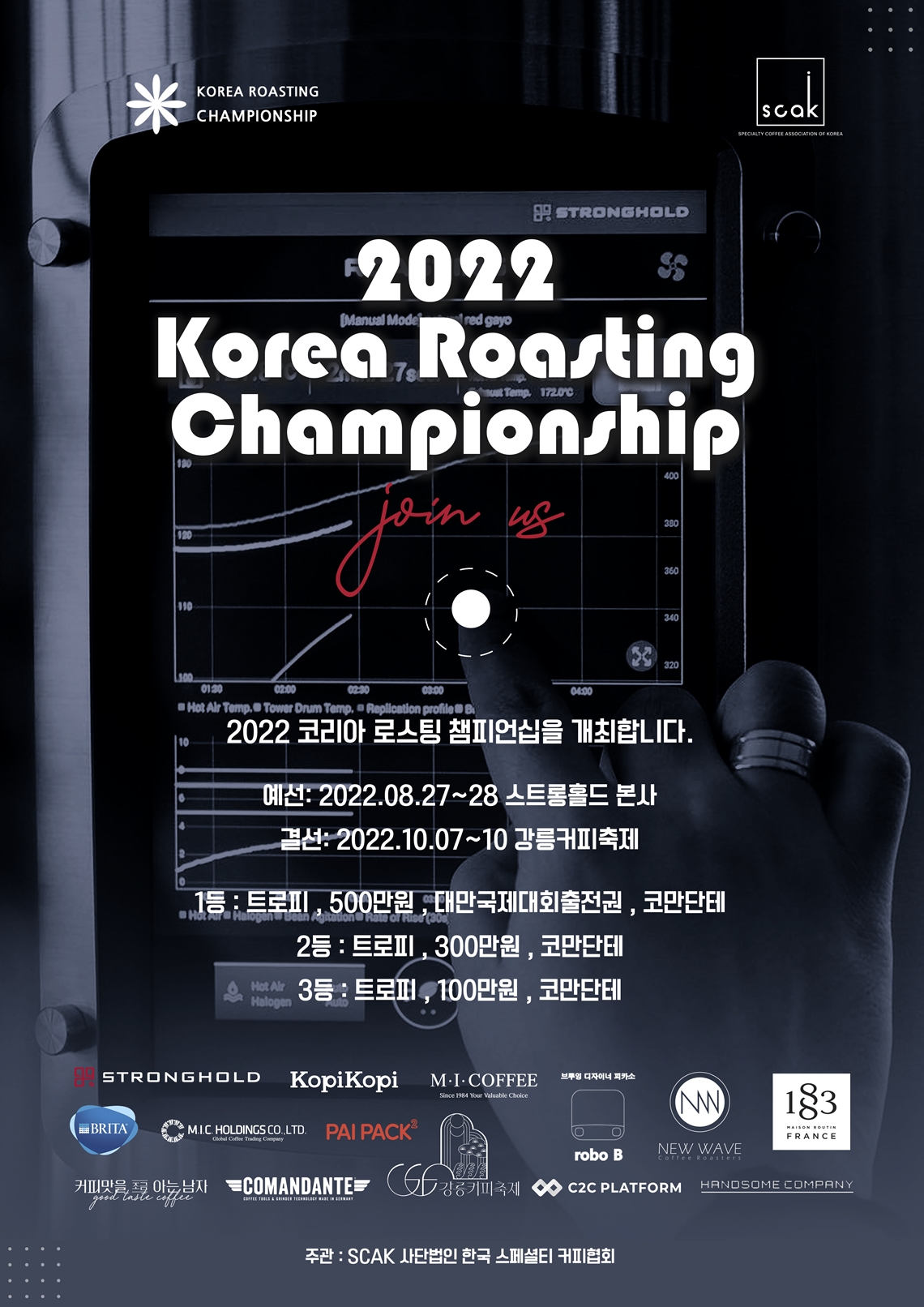 2022 Korea Roasting Championship